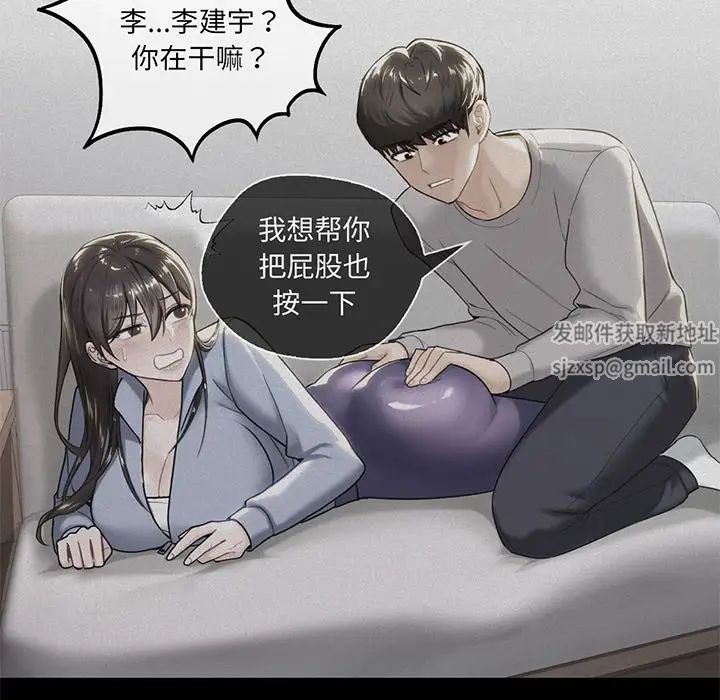 《不当朋友当恋人》漫画 第8話