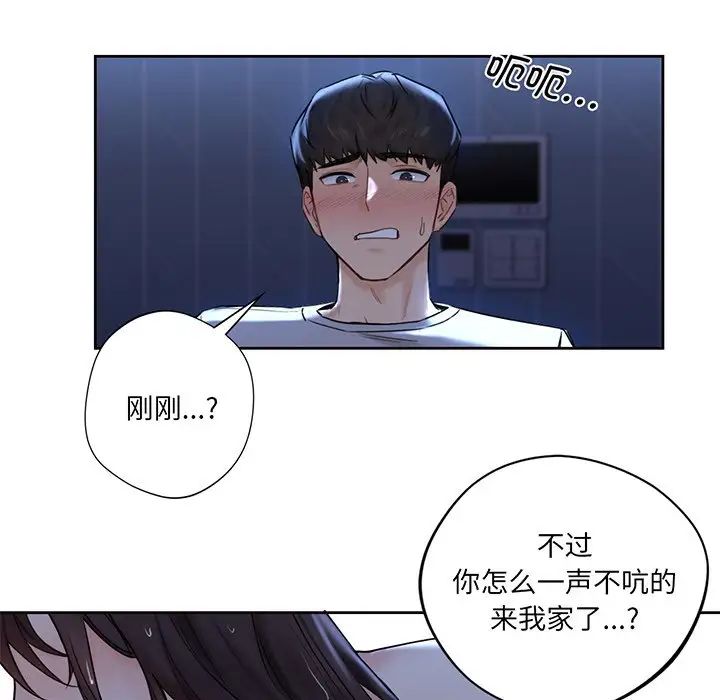 《不当朋友当恋人》漫画 第8話