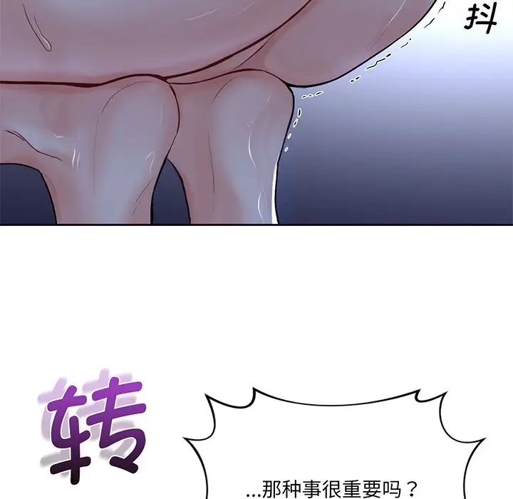 《不当朋友当恋人》漫画 第8話