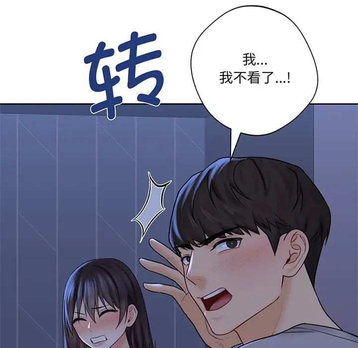 《不当朋友当恋人》漫画 第9話