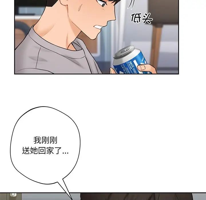《不当朋友当恋人》漫画 第9話