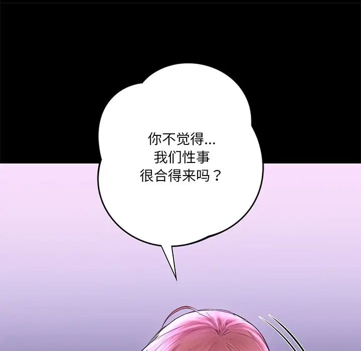 《不当朋友当恋人》漫画 第9話