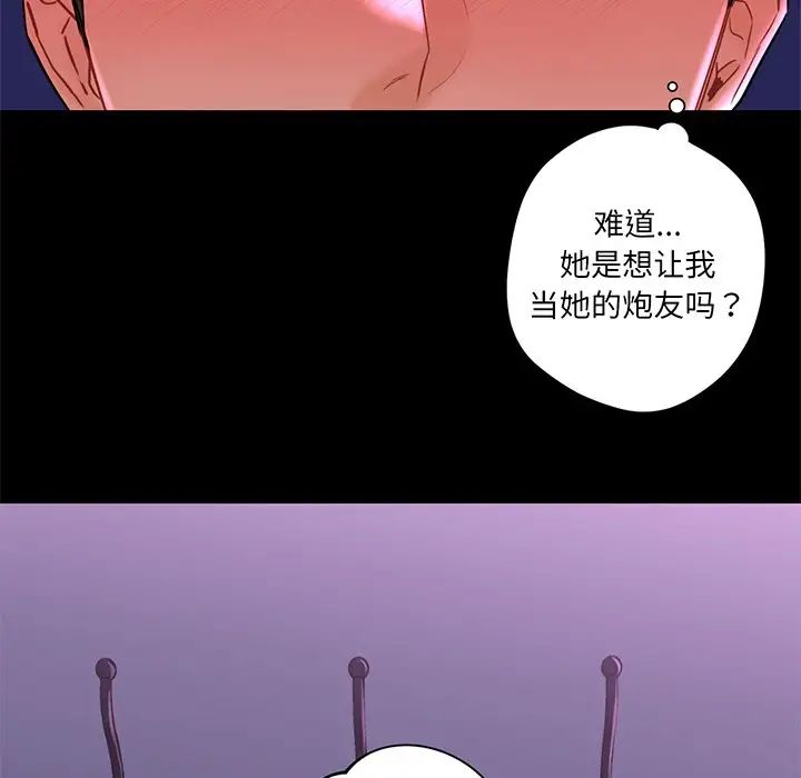 《不当朋友当恋人》漫画 第9話
