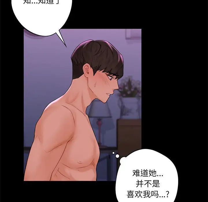 《不当朋友当恋人》漫画 第9話