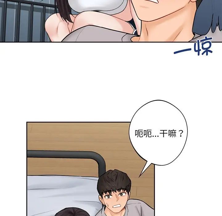 《不当朋友当恋人》漫画 第9話