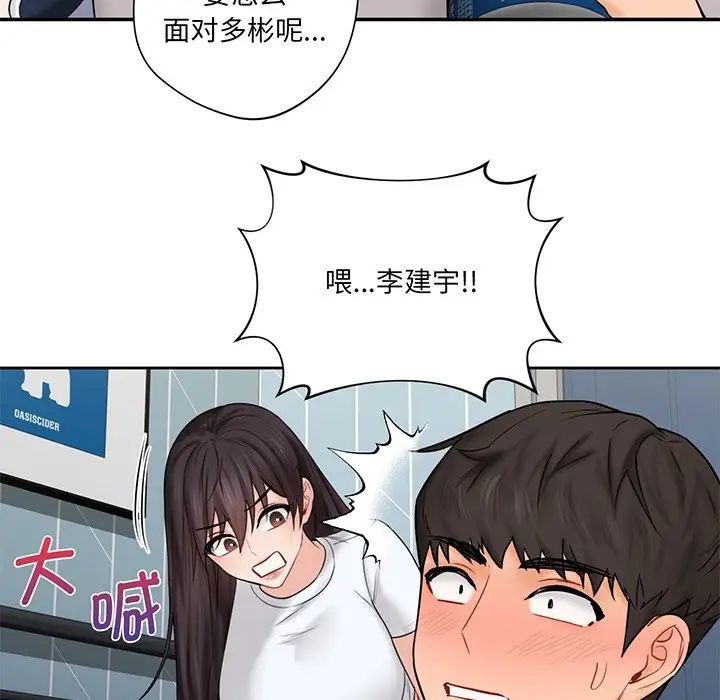 《不当朋友当恋人》漫画 第9話