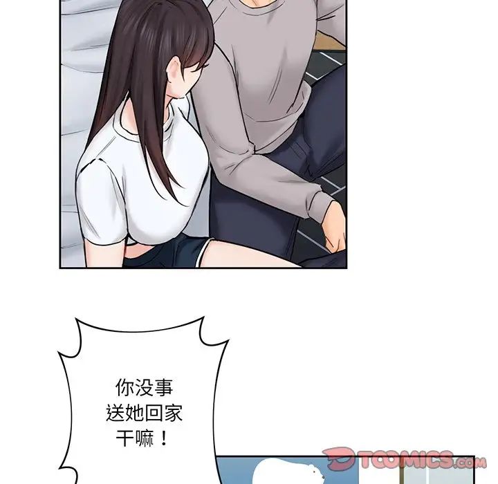 《不当朋友当恋人》漫画 第9話