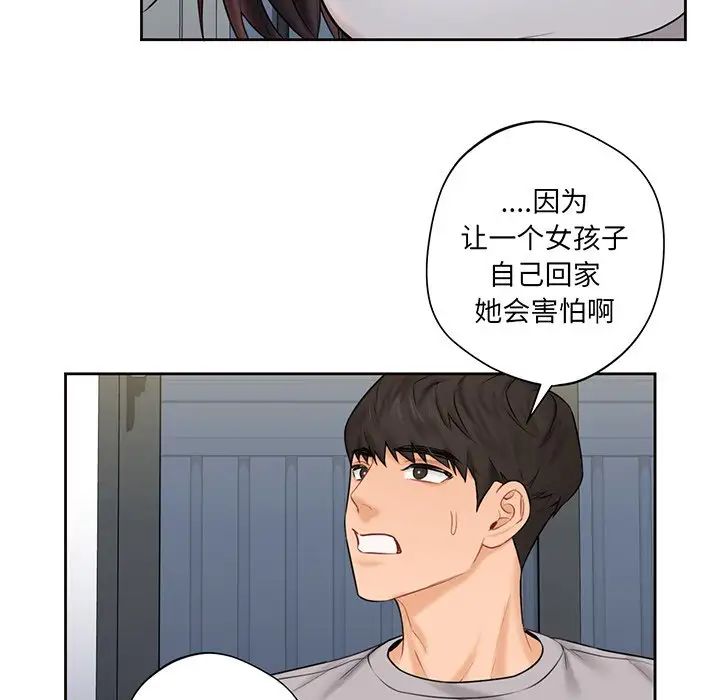 《不当朋友当恋人》漫画 第9話