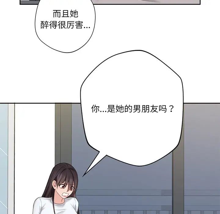 《不当朋友当恋人》漫画 第9話
