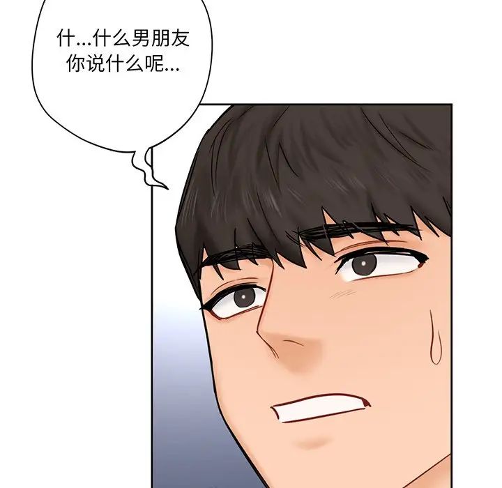 《不当朋友当恋人》漫画 第9話