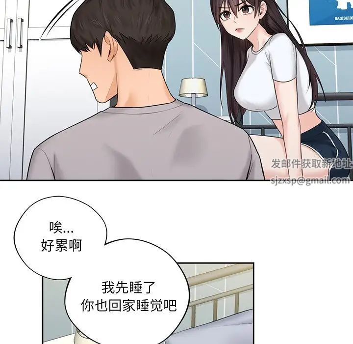 《不当朋友当恋人》漫画 第9話
