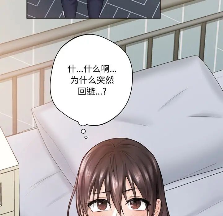 《不当朋友当恋人》漫画 第9話