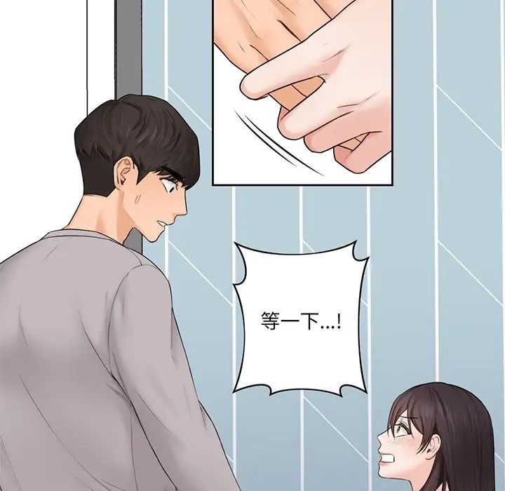 《不当朋友当恋人》漫画 第9話