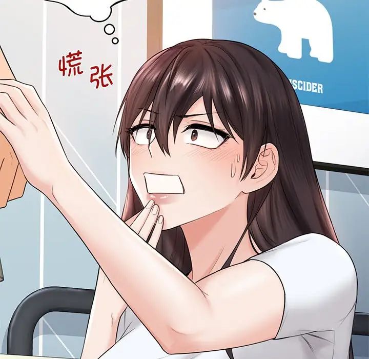 《不当朋友当恋人》漫画 第9話