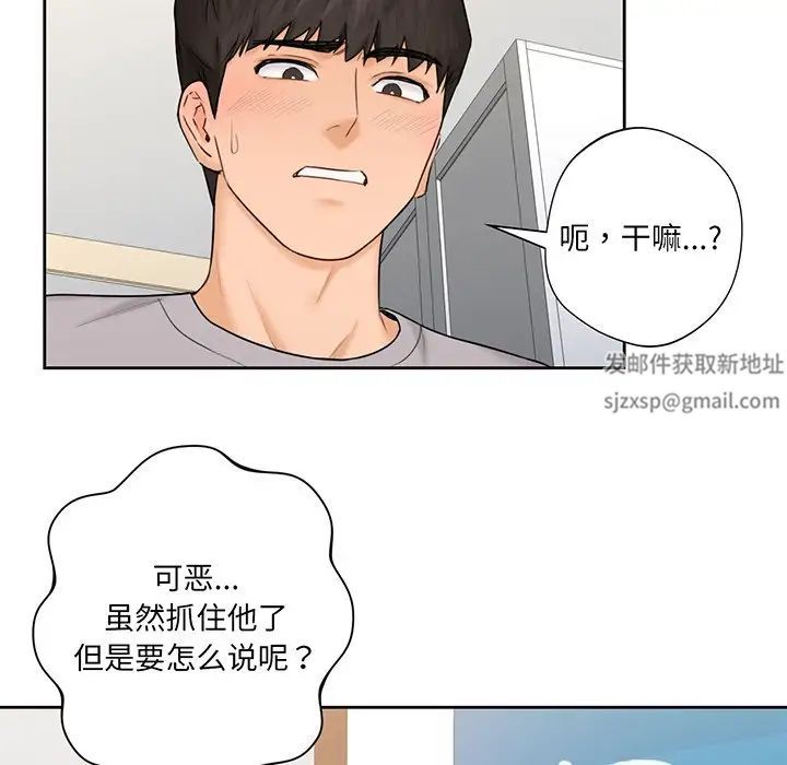 《不当朋友当恋人》漫画 第9話