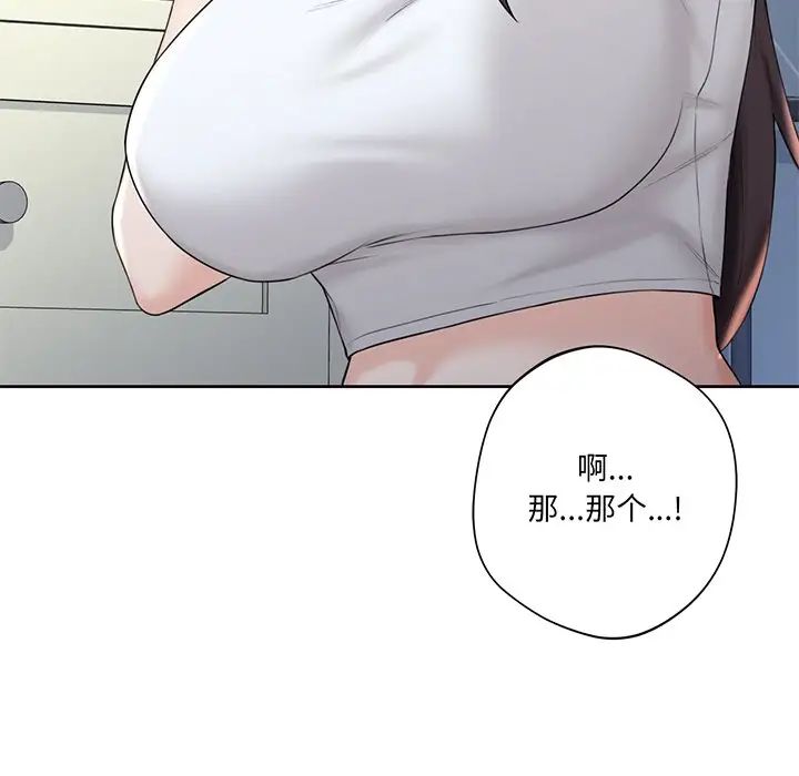 《不当朋友当恋人》漫画 第9話