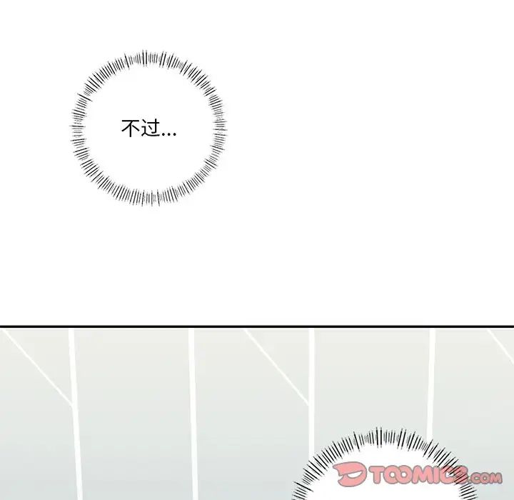 《不当朋友当恋人》漫画 第9話