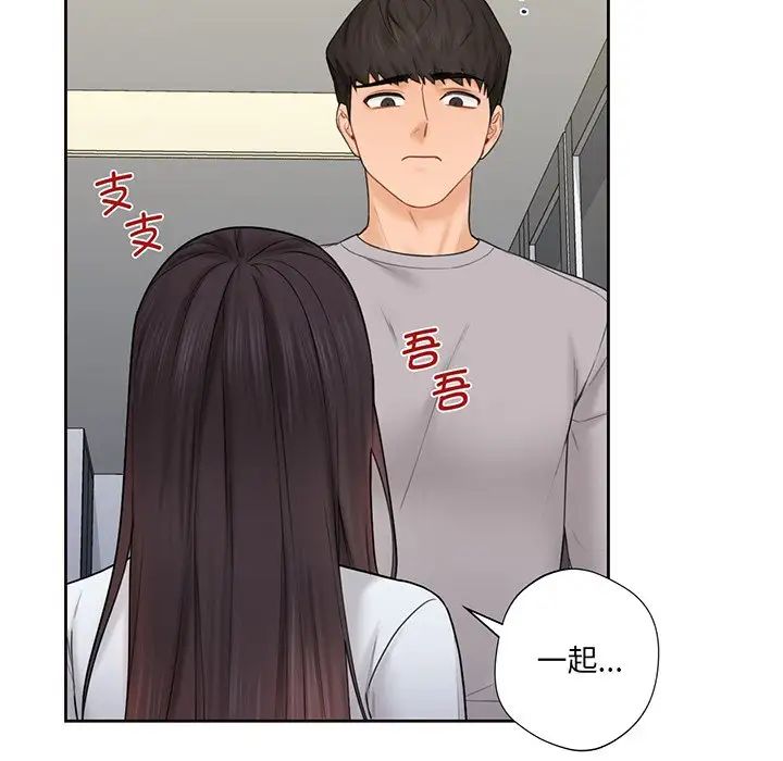 《不当朋友当恋人》漫画 第9話