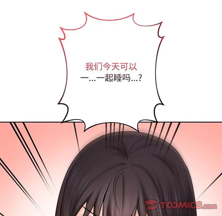 《不当朋友当恋人》漫画 第9話