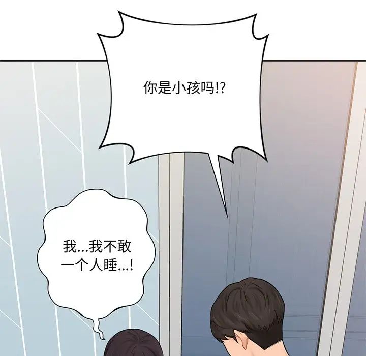 《不当朋友当恋人》漫画 第9話