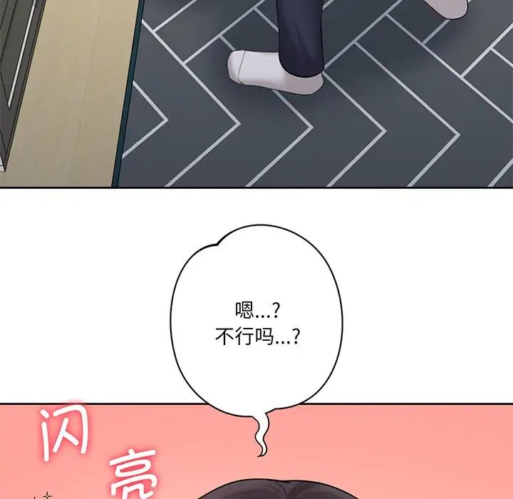 《不当朋友当恋人》漫画 第9話