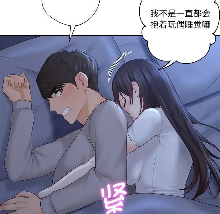《不当朋友当恋人》漫画 第9話