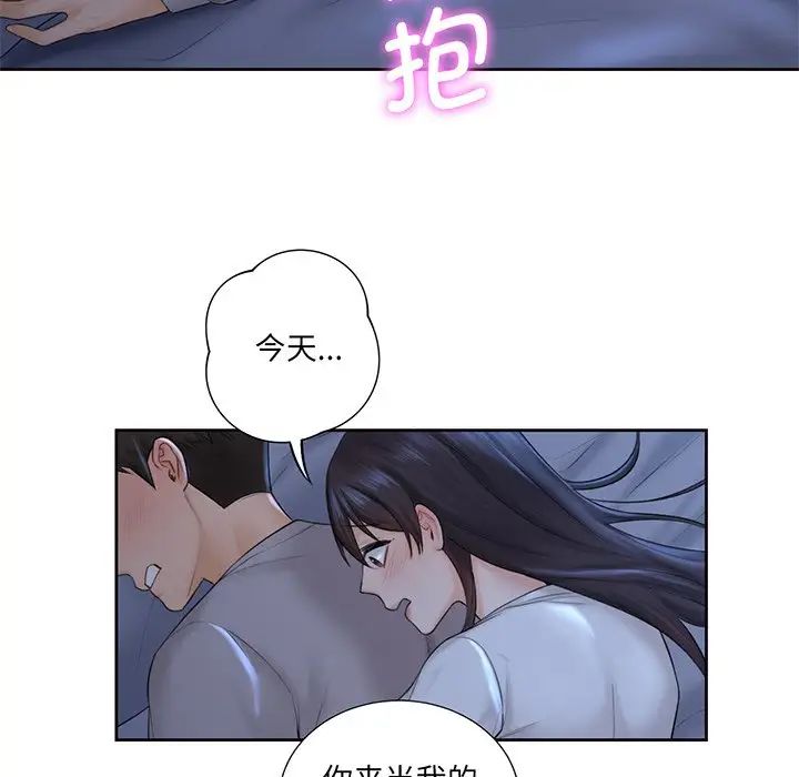 《不当朋友当恋人》漫画 第9話