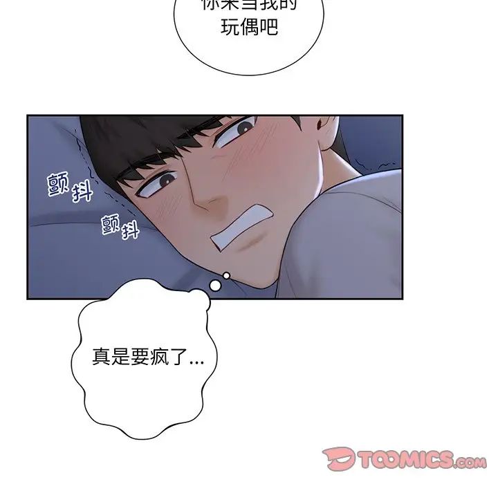 《不当朋友当恋人》漫画 第9話