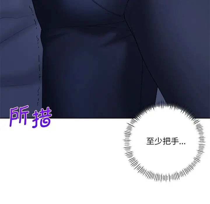《不当朋友当恋人》漫画 第9話