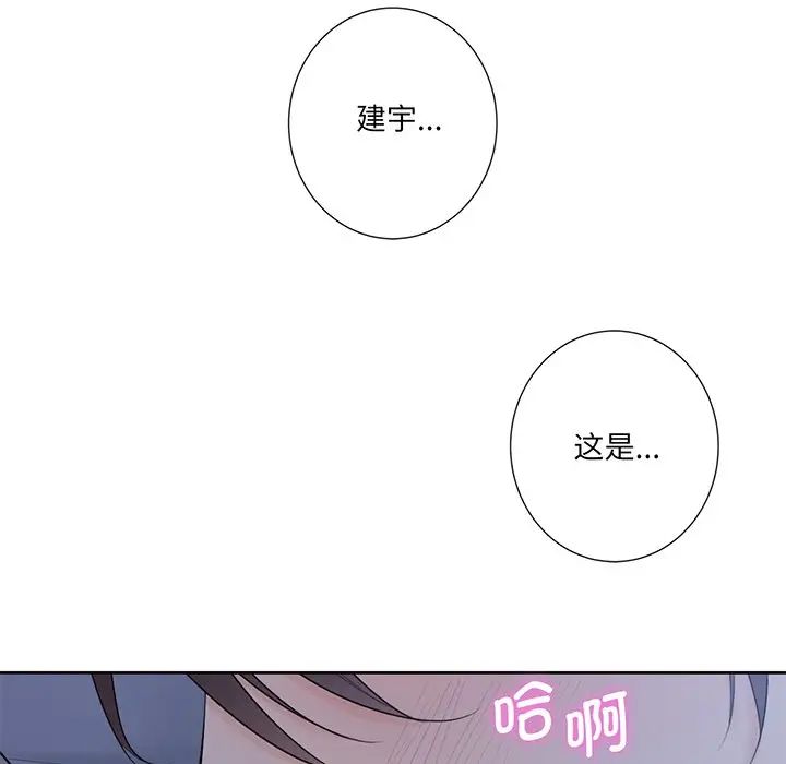 《不当朋友当恋人》漫画 第9話