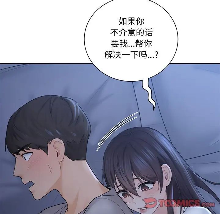 《不当朋友当恋人》漫画 第9話