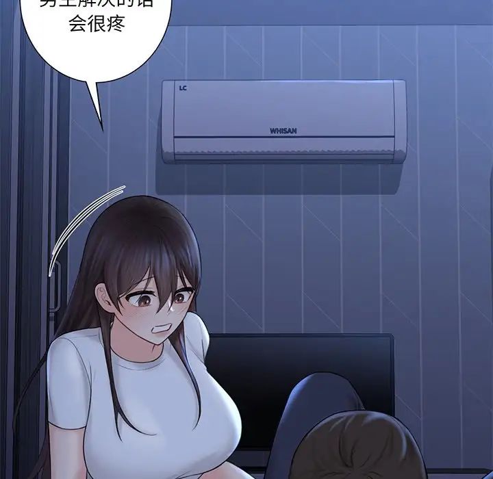 《不当朋友当恋人》漫画 第9話