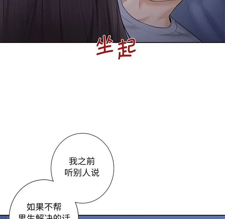 《不当朋友当恋人》漫画 第9話