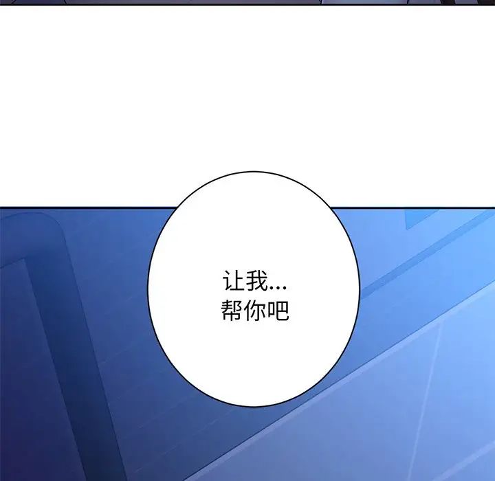 《不当朋友当恋人》漫画 第9話