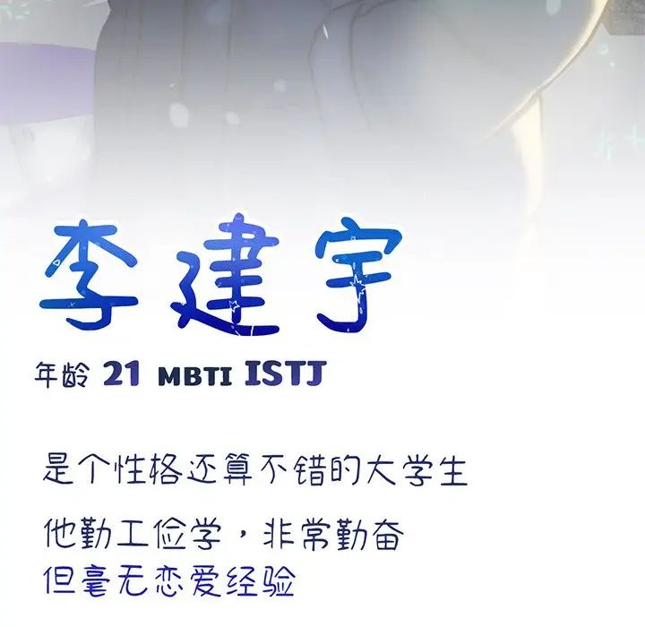 《不当朋友当恋人》漫画 第9話