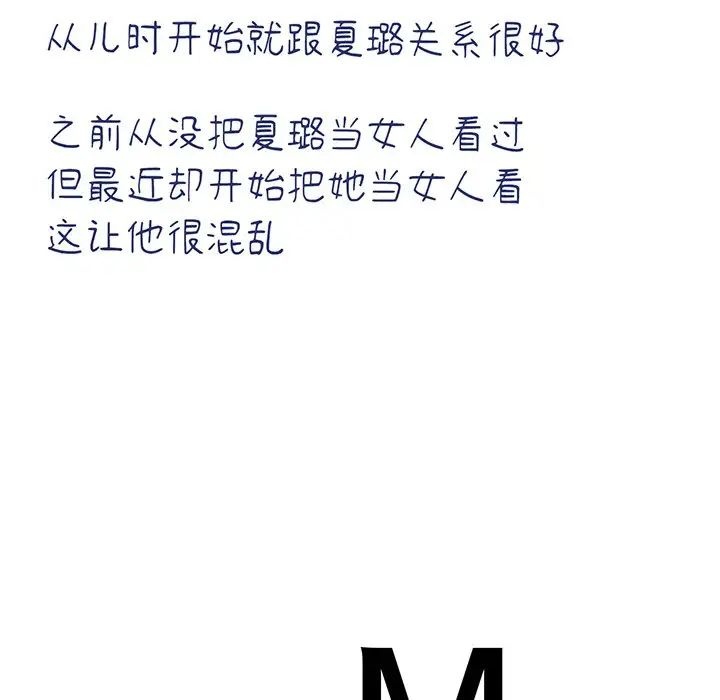 《不当朋友当恋人》漫画 第9話