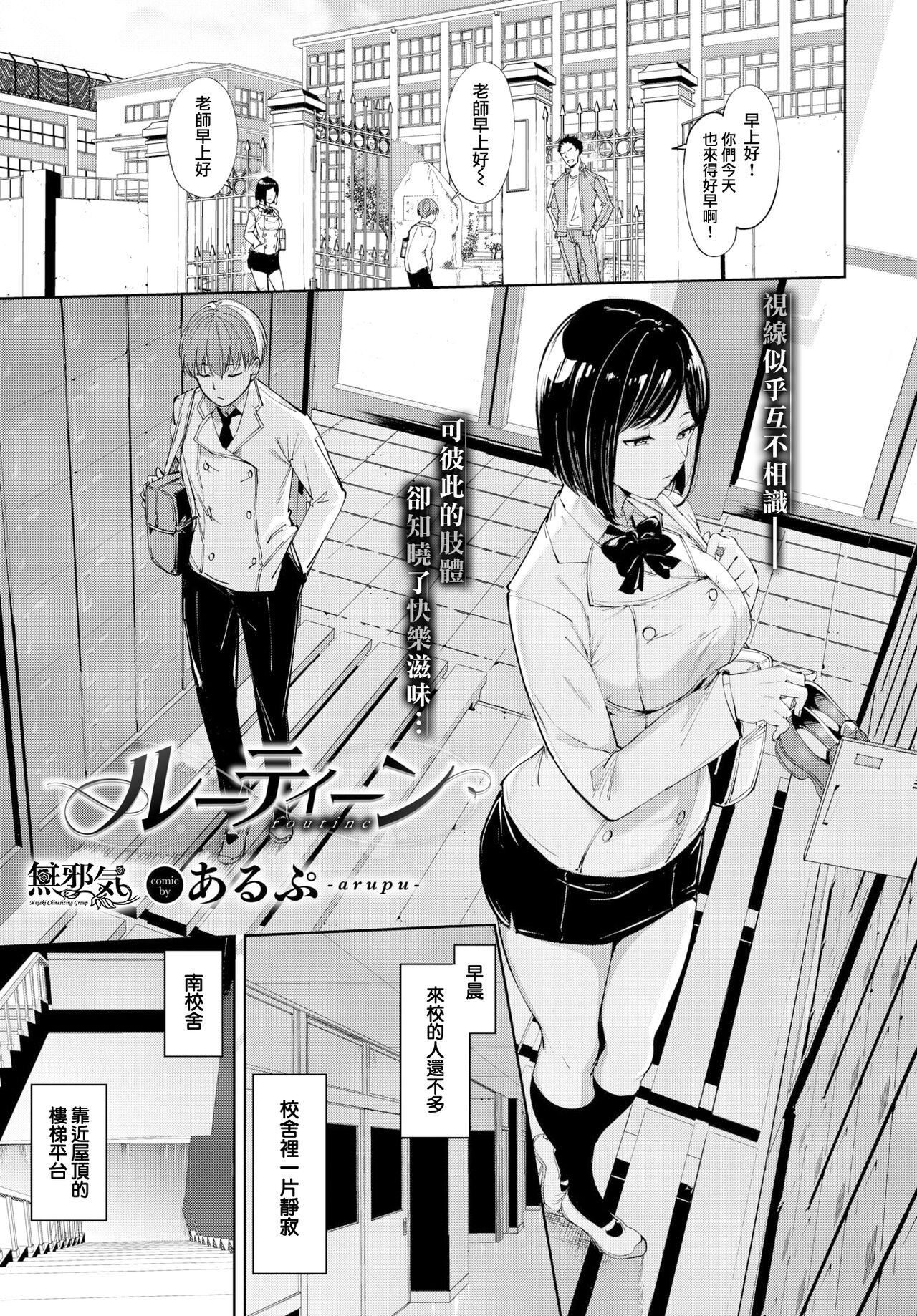《[あるぷ]インモラルーティーン｜不道德例行性行為[中國翻訳][無修正]》漫画 [あるぷ]インモラルーティーン｜不道德例行性行為[中國翻訳][無修正][DL版]