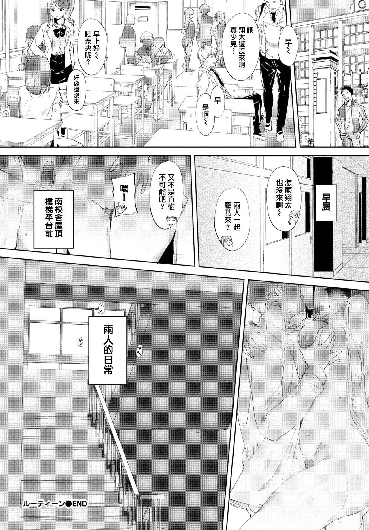 《[あるぷ]インモラルーティーン｜不道德例行性行為[中國翻訳][無修正]》漫画 [あるぷ]インモラルーティーン｜不道德例行性行為[中國翻訳][無修正][DL版]