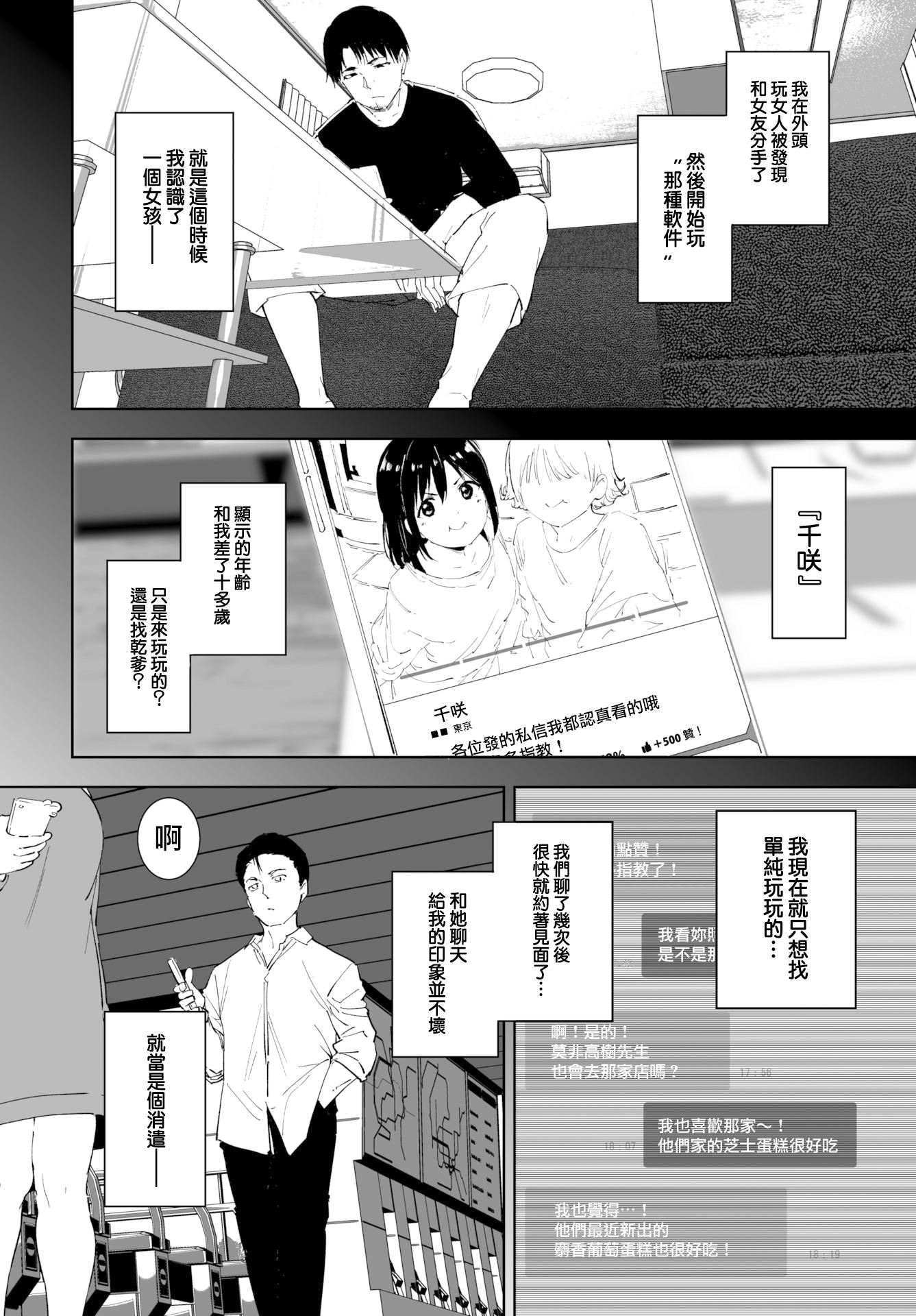 《[あるぷ]インモラルーティーン｜不道德例行性行為[中國翻訳][無修正]》漫画 [あるぷ]インモラルーティーン｜不道德例行性行為[中國翻訳][無修正][DL版]