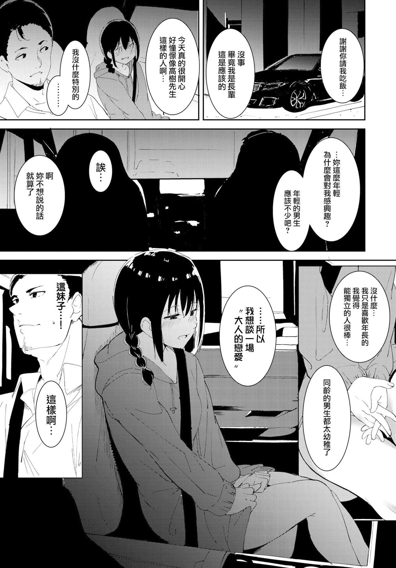 《[あるぷ]インモラルーティーン｜不道德例行性行為[中國翻訳][無修正]》漫画 [あるぷ]インモラルーティーン｜不道德例行性行為[中國翻訳][無修正][DL版]