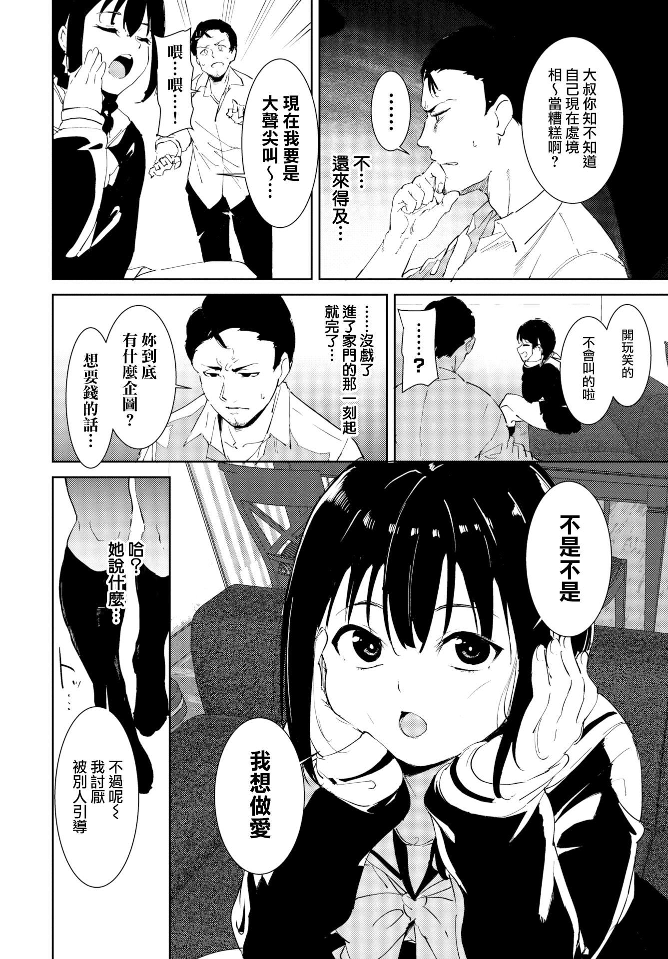 《[あるぷ]インモラルーティーン｜不道德例行性行為[中國翻訳][無修正]》漫画 [あるぷ]インモラルーティーン｜不道德例行性行為[中國翻訳][無修正][DL版]