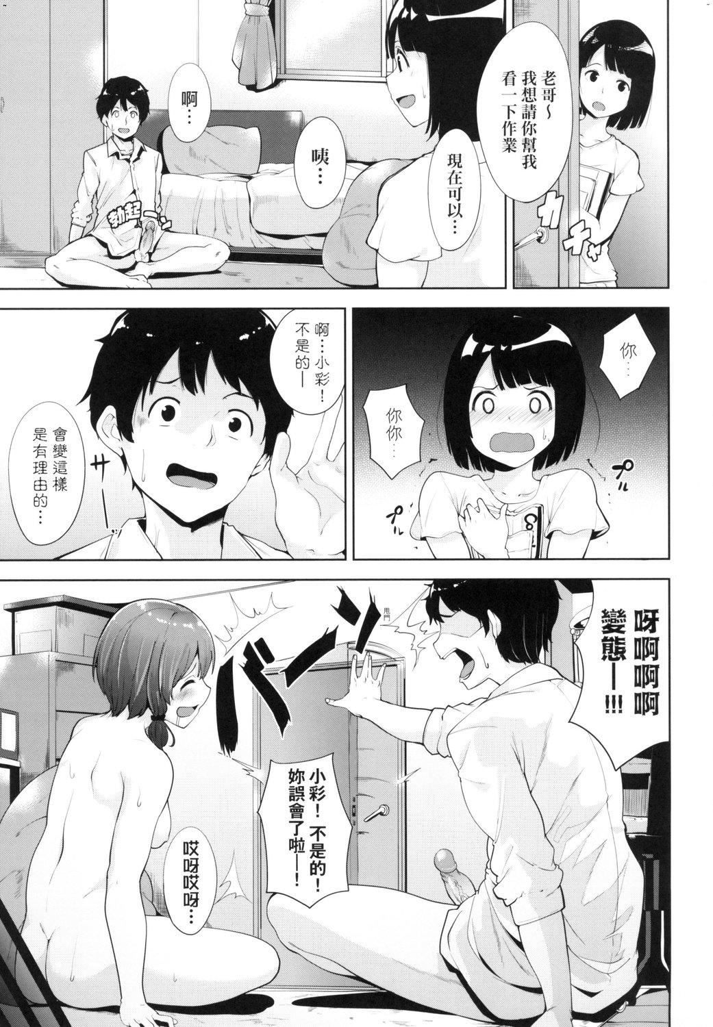 《[あるぷ]インモラルーティーン｜不道德例行性行為[中國翻訳][無修正]》漫画 [あるぷ]インモラルーティーン｜不道德例行性行為[中國翻訳][無修正][DL版]