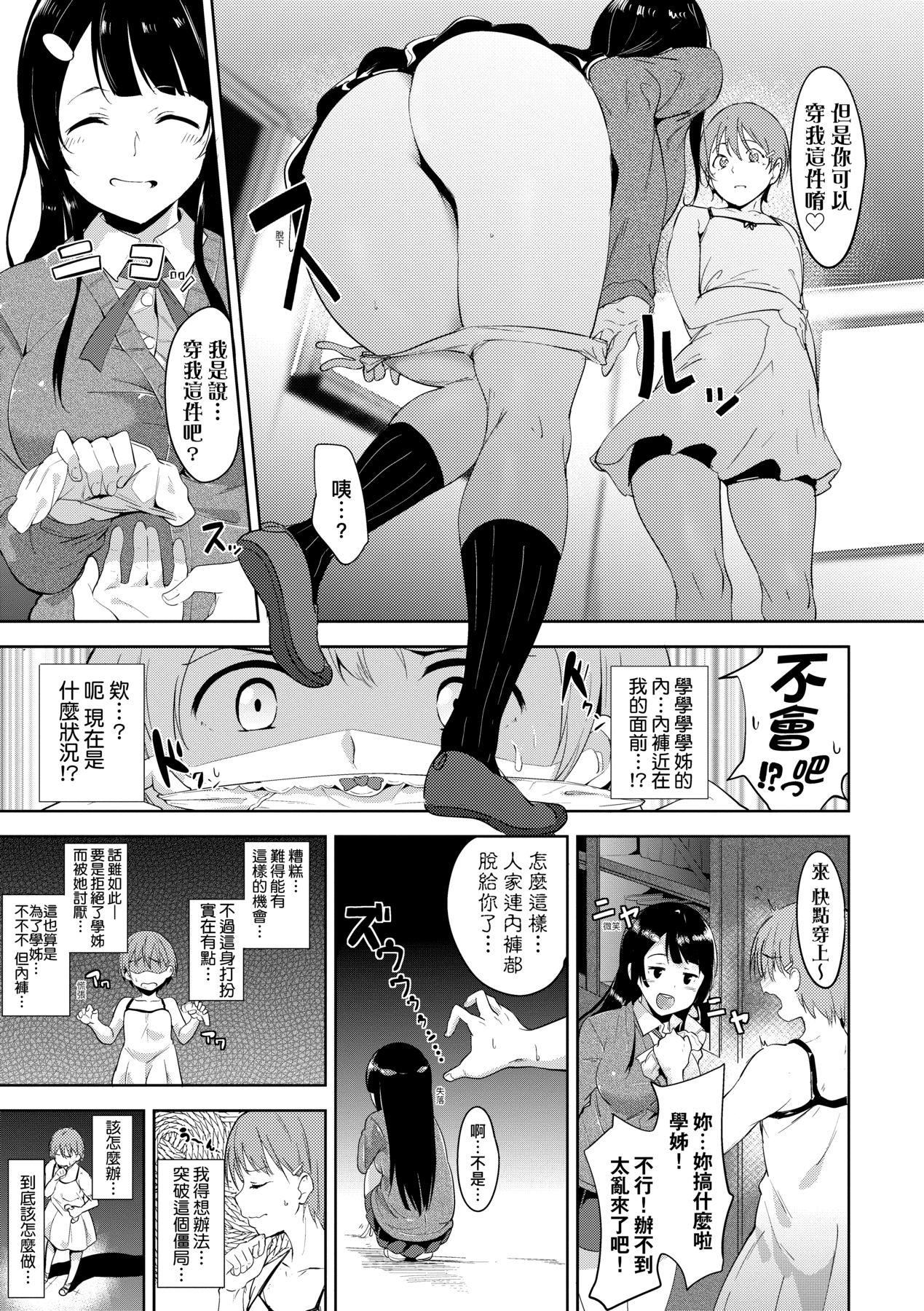 《[あるぷ]インモラルーティーン｜不道德例行性行為[中國翻訳][無修正]》漫画 [あるぷ]インモラルーティーン｜不道德例行性行為[中國翻訳][無修正][DL版]