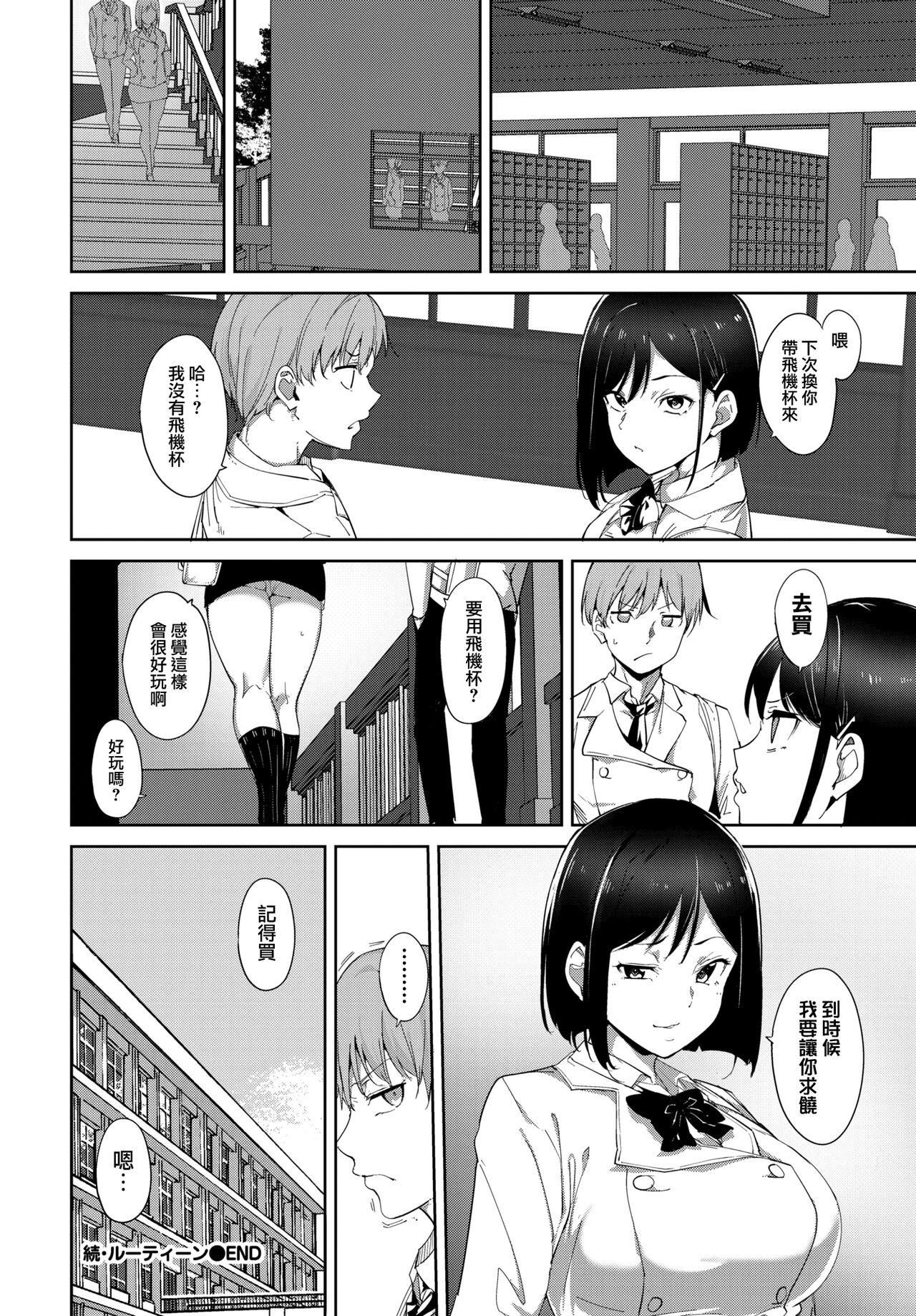 《[あるぷ]インモラルーティーン｜不道德例行性行為[中國翻訳][無修正]》漫画 [あるぷ]インモラルーティーン｜不道德例行性行為[中國翻訳][無修正][DL版]