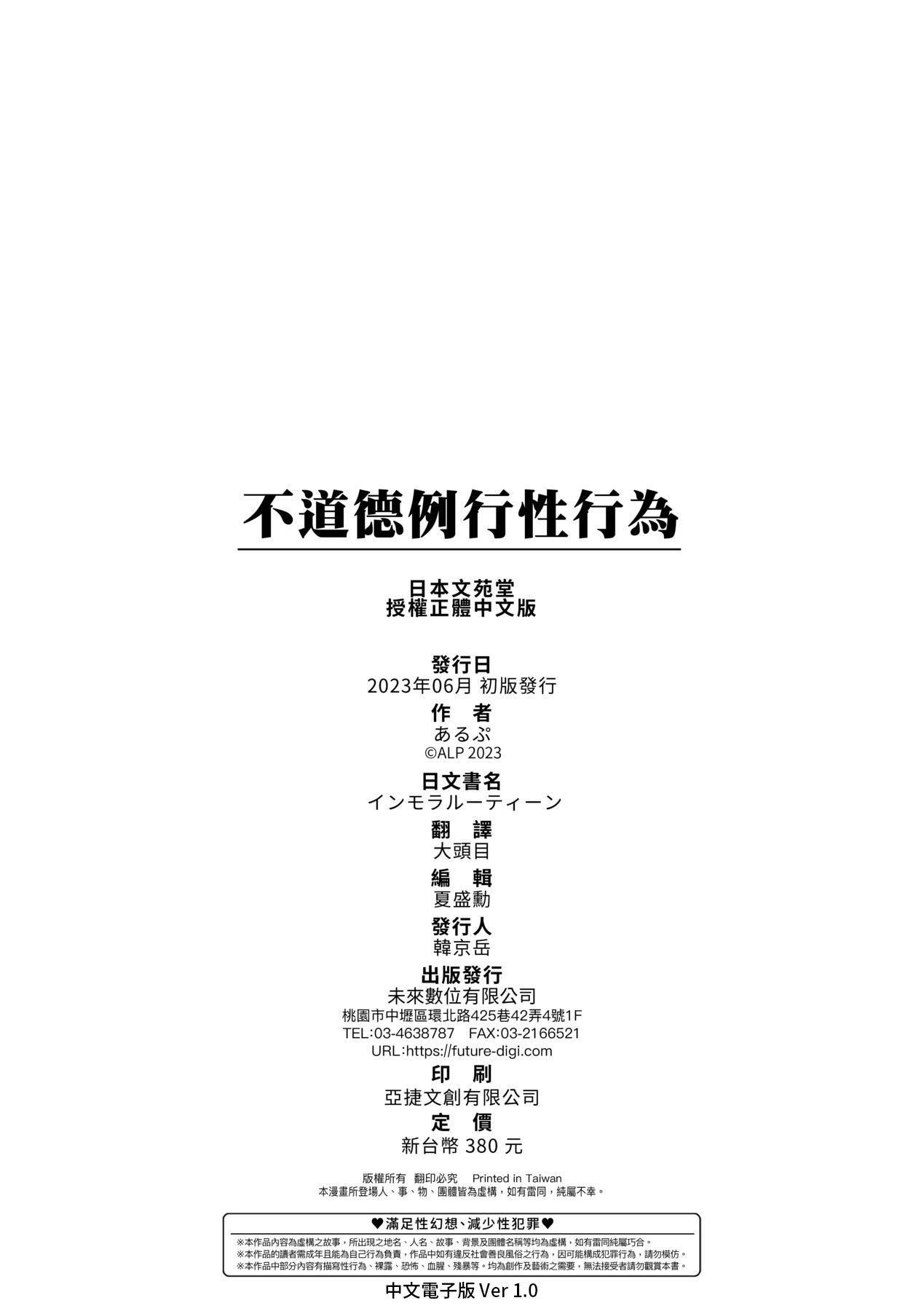 《[あるぷ]インモラルーティーン｜不道德例行性行為[中國翻訳][無修正]》漫画 [あるぷ]インモラルーティーン｜不道德例行性行為[中國翻訳][無修正][DL版]