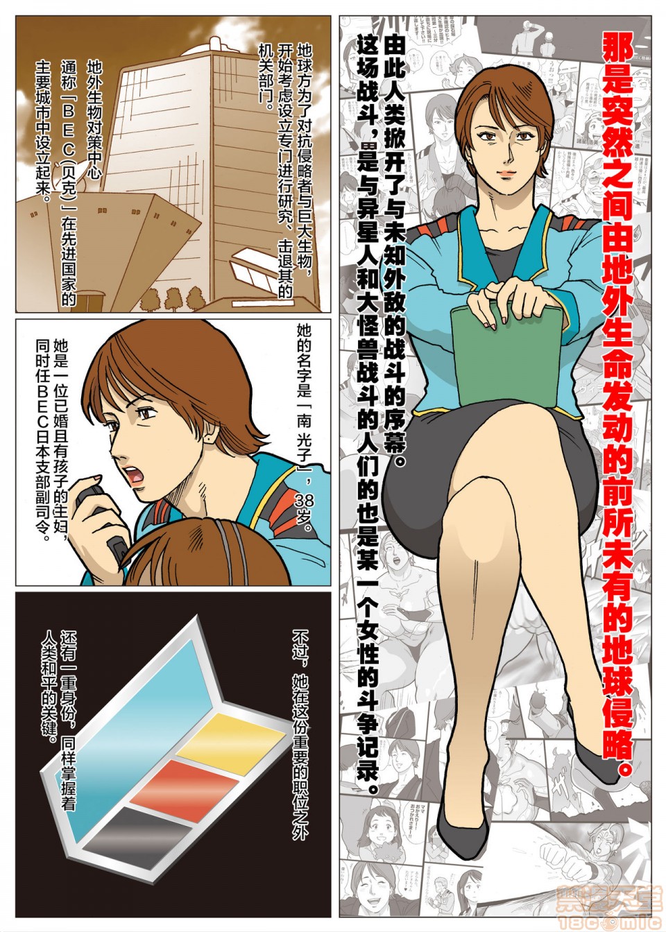 《妄想特撮シリーズウルトラマダム》漫画 第一话