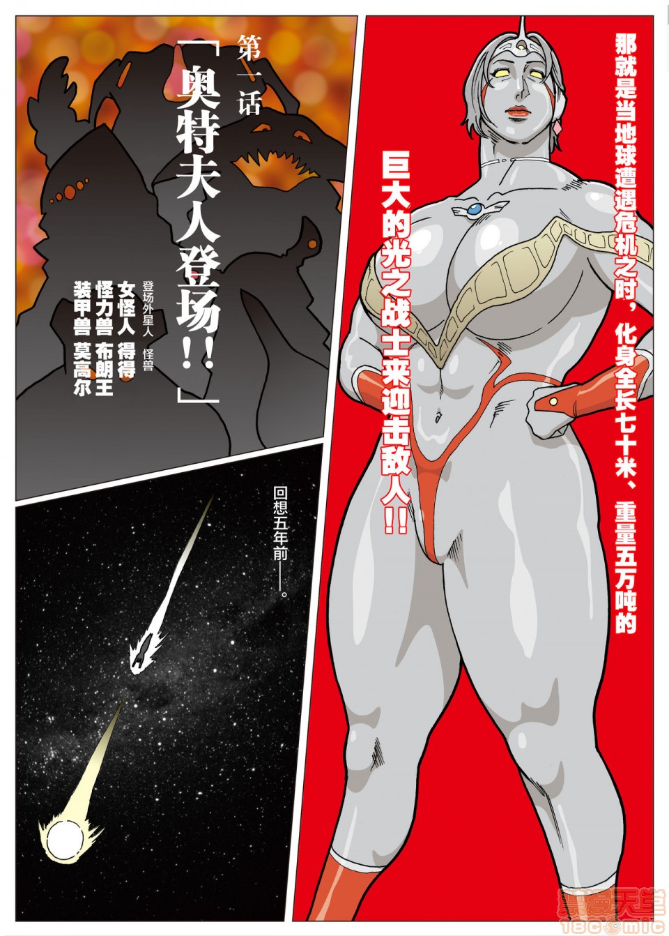 《妄想特撮シリーズウルトラマダム》漫画 第一话