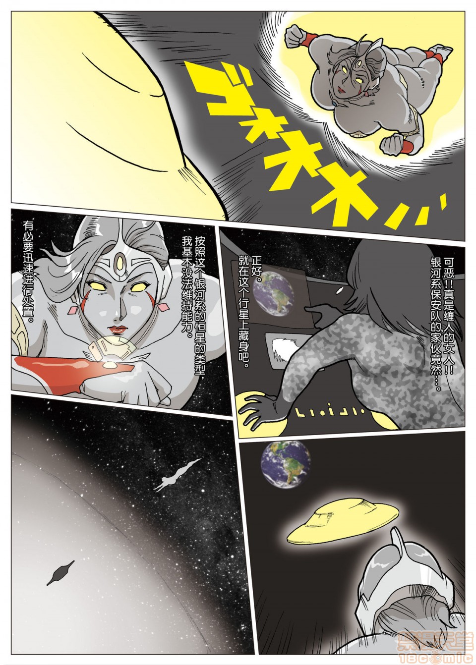 《妄想特撮シリーズウルトラマダム》漫画 第一话