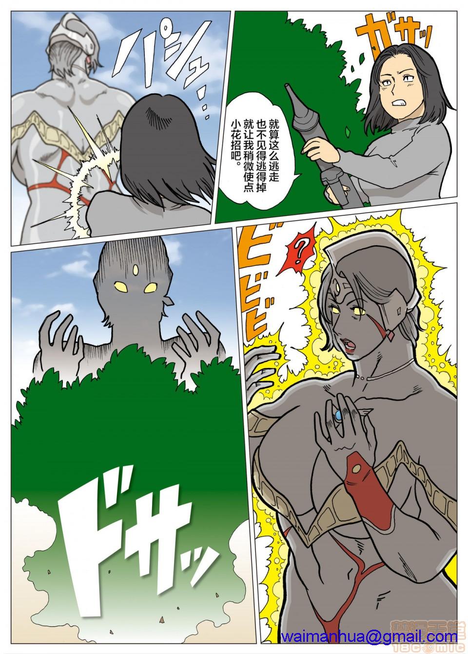 《妄想特撮シリーズウルトラマダム》漫画 第一话