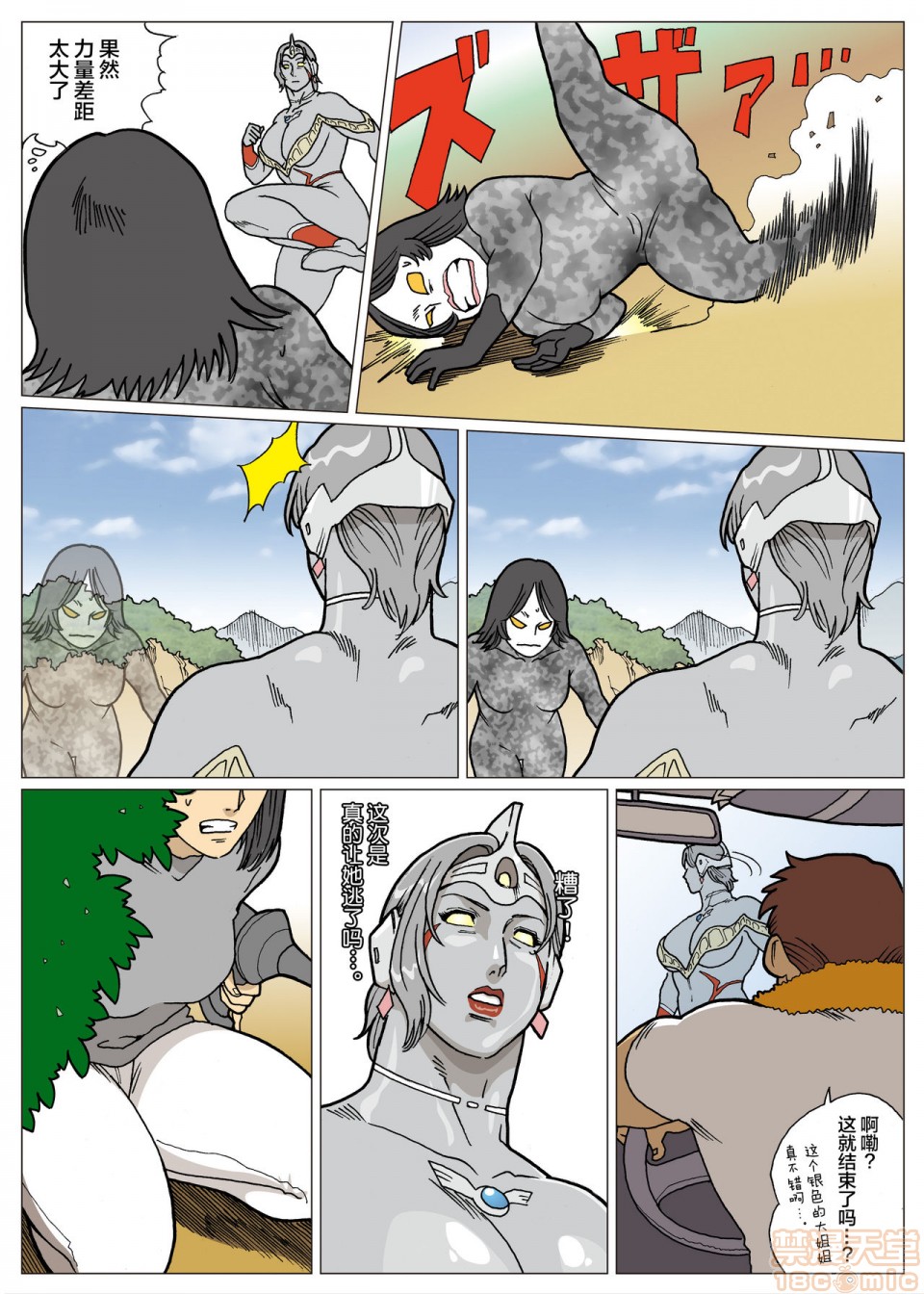 《妄想特撮シリーズウルトラマダム》漫画 第一话